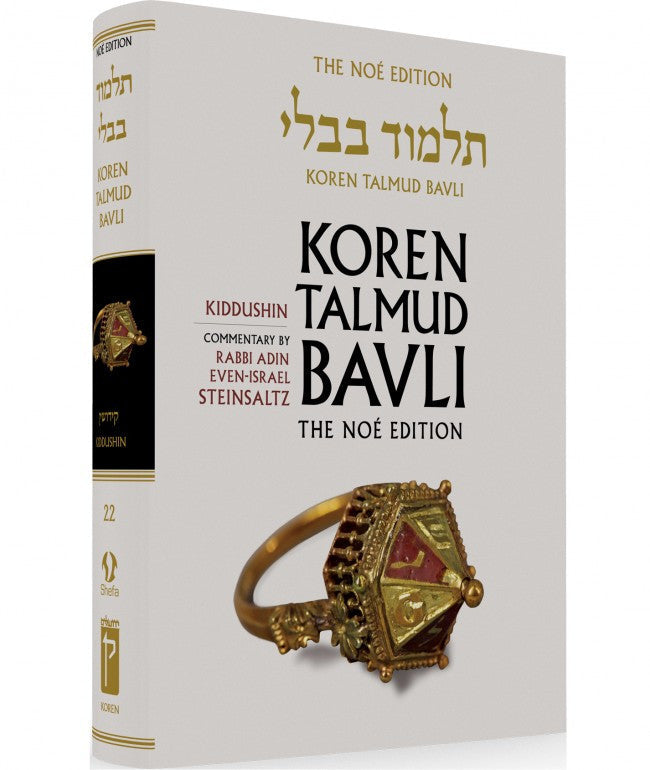Koren Talmud Bavli Steinsaltz - Hardcover - Standard Size (Color) - Vol. 22 - Kiddushin