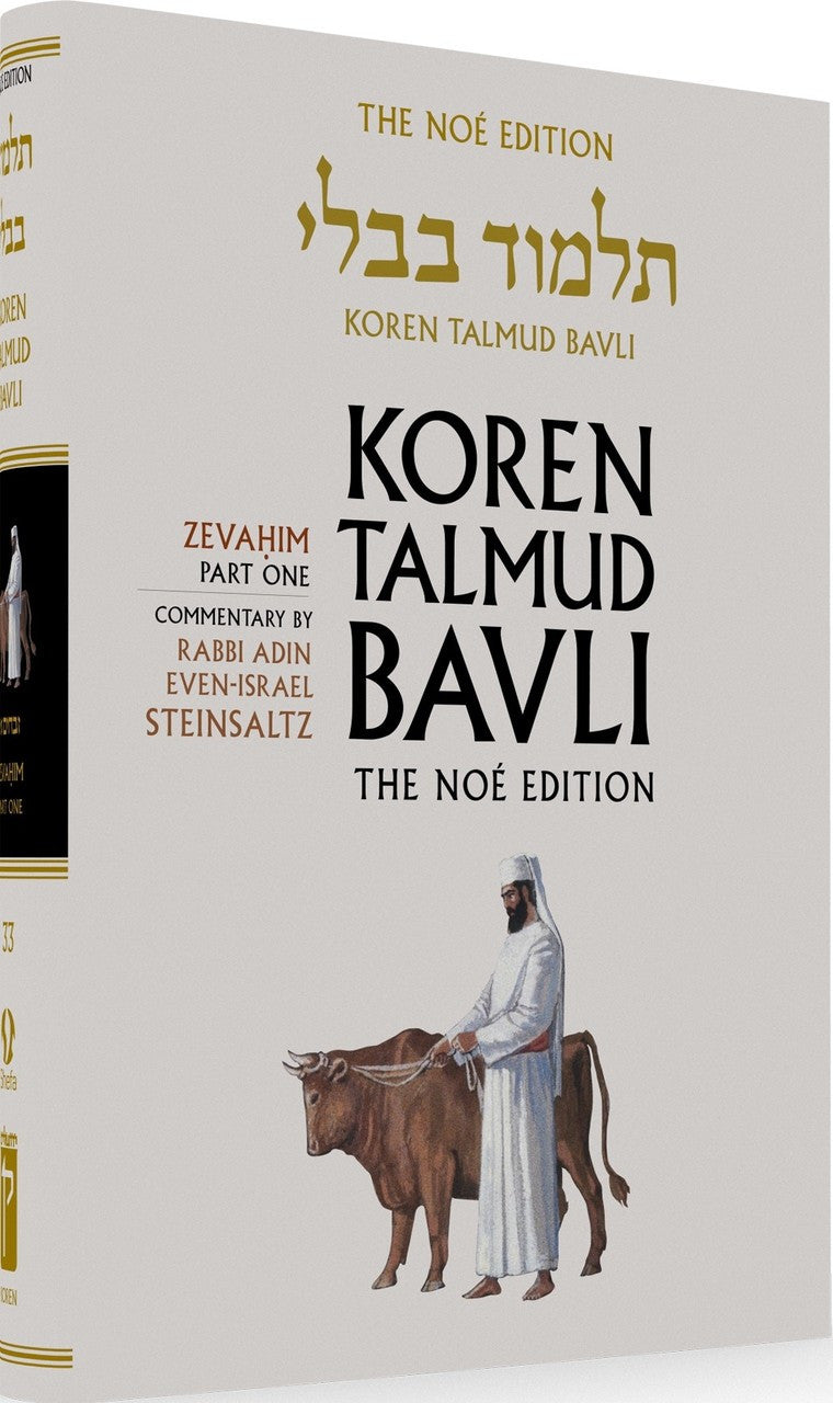 Koren Talmud Bavli Steinsaltz - Hardcover - Standard Size (Color) - Vol. 33 - Zevahim Part 1