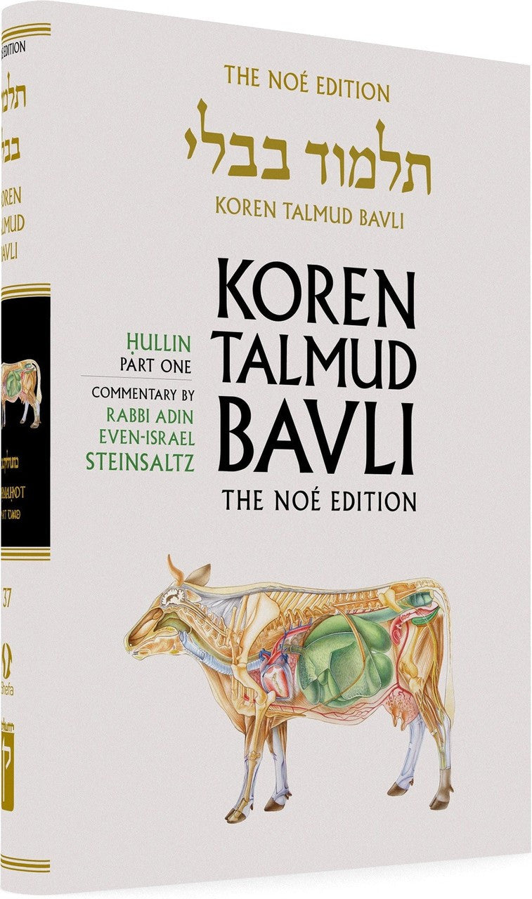 Koren Talmud Bavli Steinsaltz - Hardcover - Standard Size (Color) - Vol. 37 - Hullin Part 1
