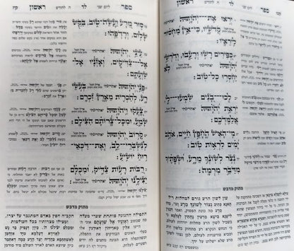 תהילים מתוק מדבש בינוני Tehillim Matuk Midvash 5"x7"
