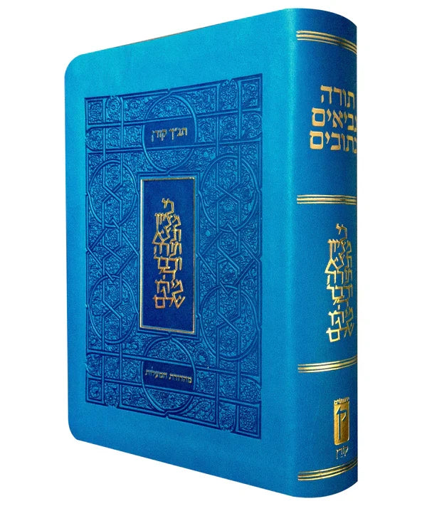 Classic Koren Tanakh Ma'alot BLUE
