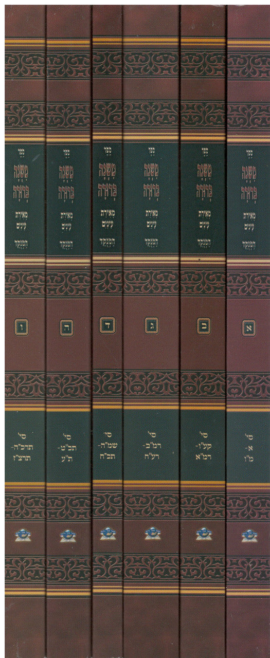 משנה ברורה מאירת עינים מנוקד S/C 6 Vol. Set