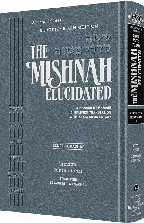 Schottenstein Edition of the Mishnah Elucidated (Sets & Individual Volumes)