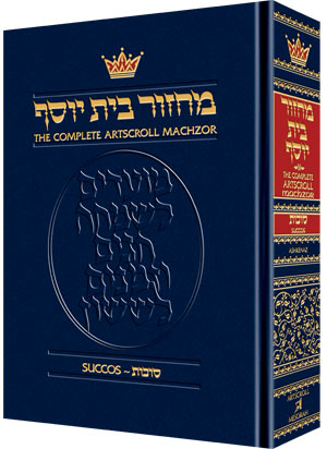 Machzor Succos Full Size - Ashkenaz (Hardcover)