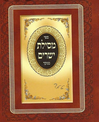 מסילת ישרים מנוקד