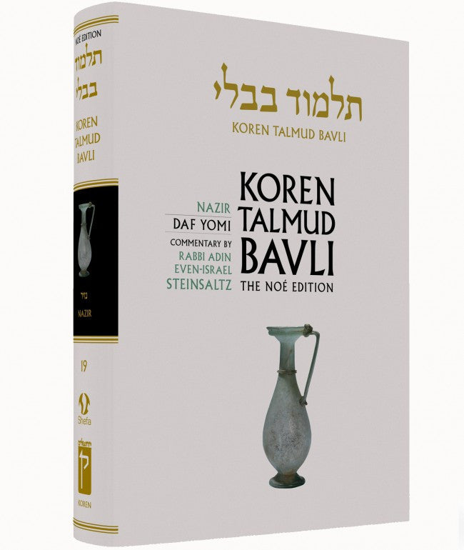 Koren Talmud Bavli Steinsaltz - Hardcover - Daf Yomi Edition (Black & White) - Vol. 19 - Nazir