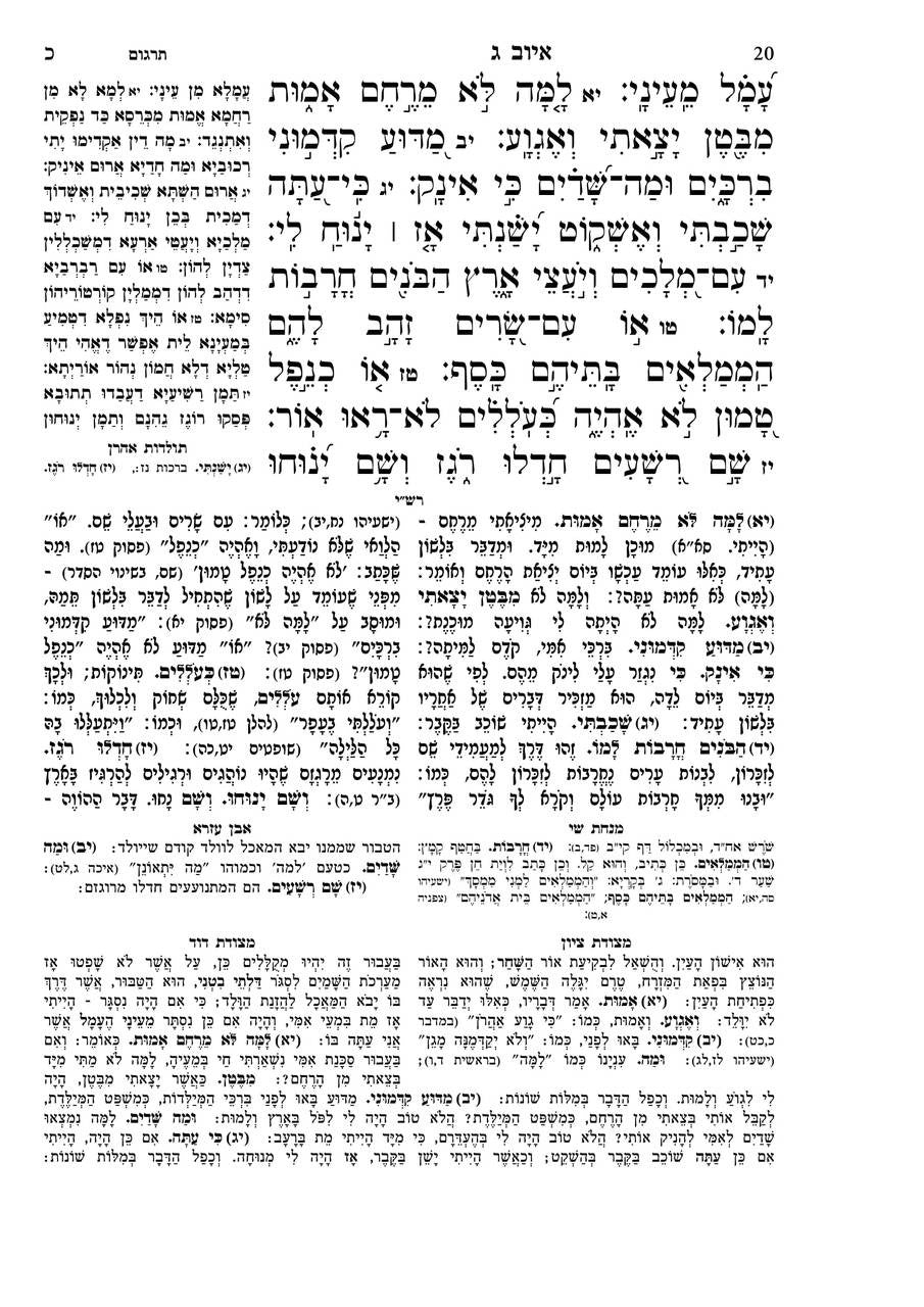 נ"ך מקראות גדולות חורב שמואל Nach Mikraot Gedolot Chorev Shmuel