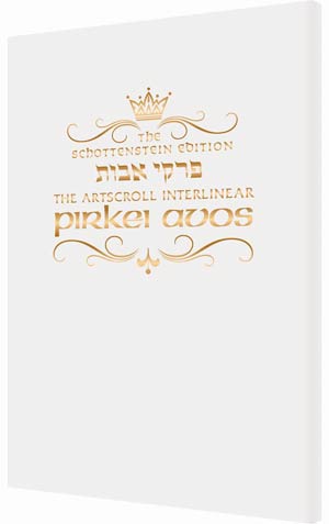 Schottenstein Ed Interlinear Pirkei Avos with Bircas HaMazon - Pocket size (Pocket Size White)