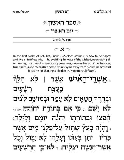 Hebrew Only, Large Type Tehillim with Taamin and Kavanot Hashem - Hasbani Family Edition (White)