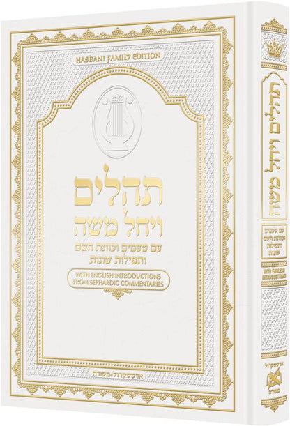 Hebrew Only, Large Type Tehillim with Taamin and Kavanot Hashem - Hasbani Family Edition (White)
