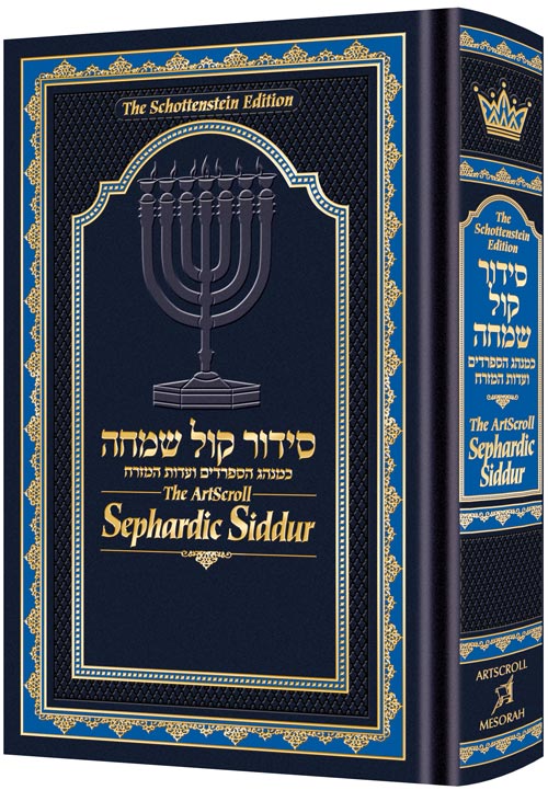 The ArtScroll Sephardic Siddur - Schottenstein Edition (Hardcover Full Size)