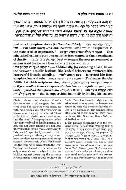 Sefer Ahavas Chessed Volume 1