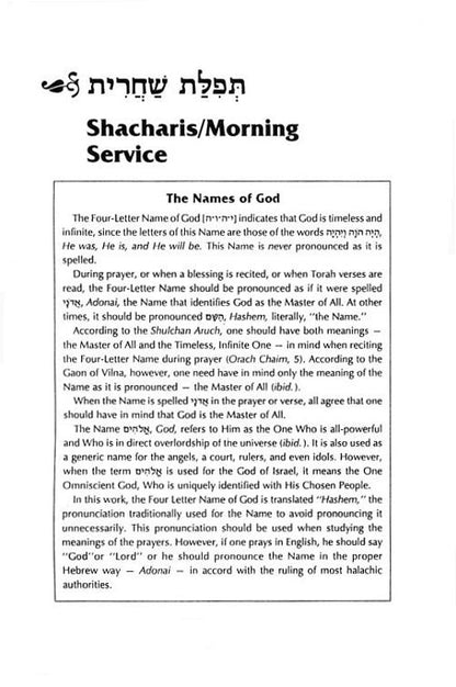 Siddur Hebrew/English: Complete Full Size - Ashkenaz