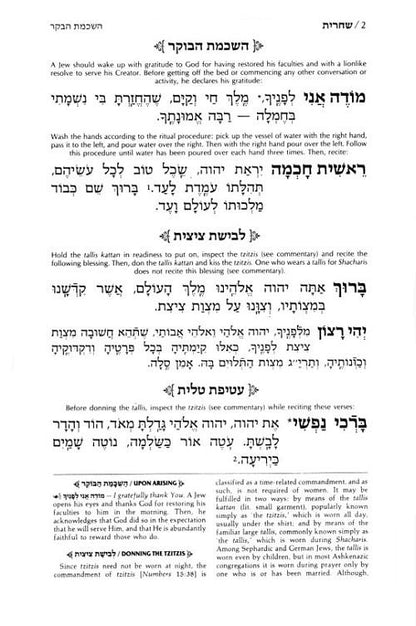 Siddur Hebrew/English: Complete Full Size - Ashkenaz