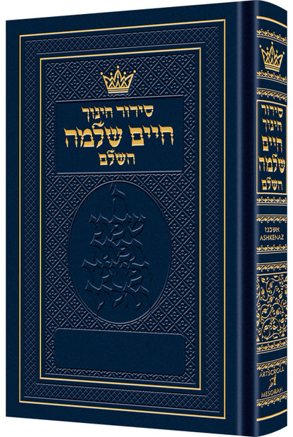 Siddur - Chinuch Chaim Shlomo - Ashkenaz (Full Size Ashkenaz)