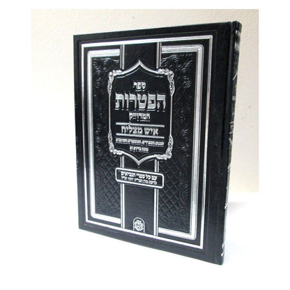 ספר הפטרות איש מצליח xl Slipcased p/u Leather