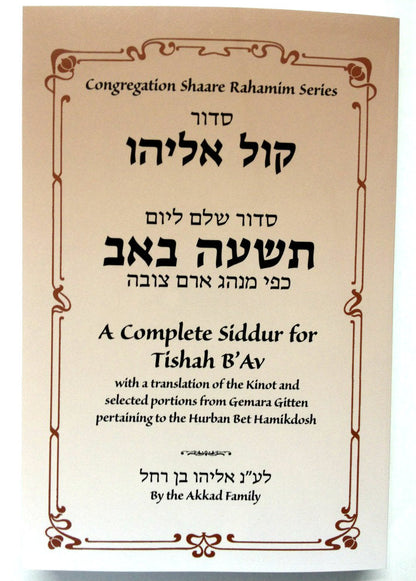 Siddur קול אליהו (Kol Eliyahu) Kinot The Three Weeks