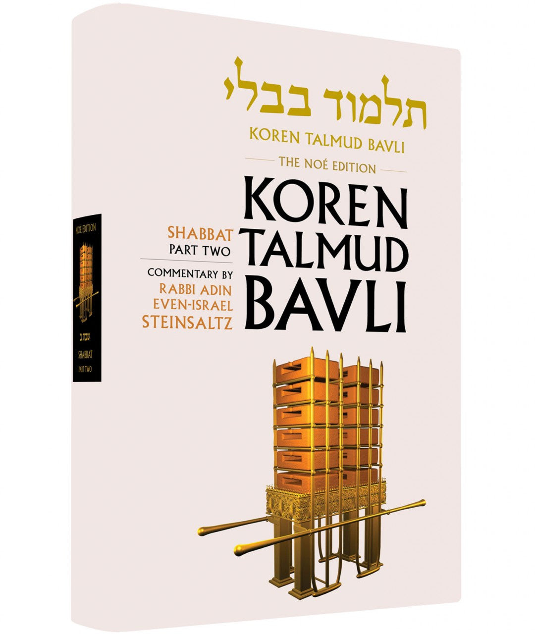 Koren Talmud Bavli Steinsaltz - Hardcover - Standard Size (Color) - Vol. 03 - Shabbat Part 2