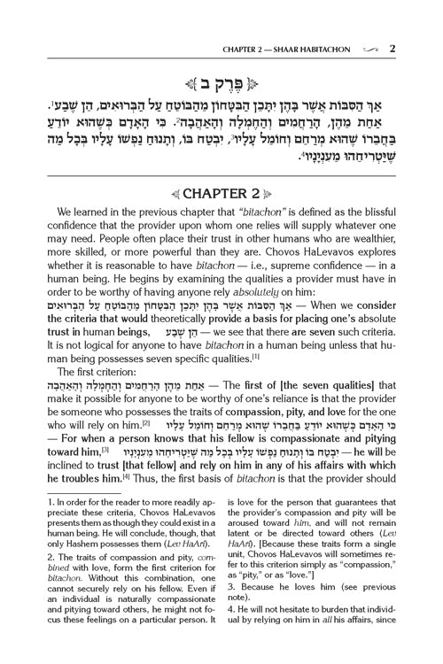 Shaar HaBitachon of Chovos Halevavos - Jaffa Family Edition (Full Size)