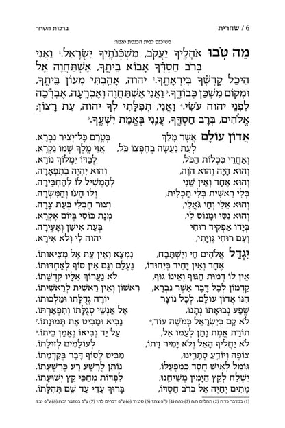 Siddur Hebrew-Only: Full Size - Sefard - with Hebrew Instructions (Hardcover)