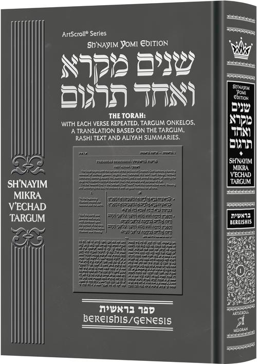 Sh'nayim Mikra V'Echad Targum (Set & Individual Volumes)