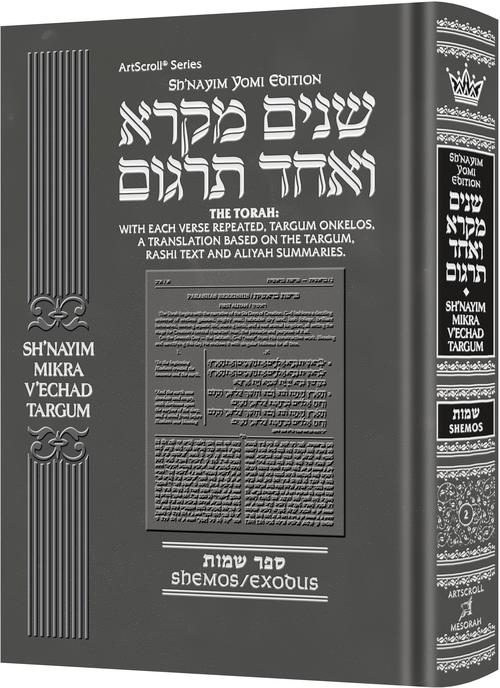 Sh'nayim Mikra V'Echad Targum (Set & Individual Volumes)
