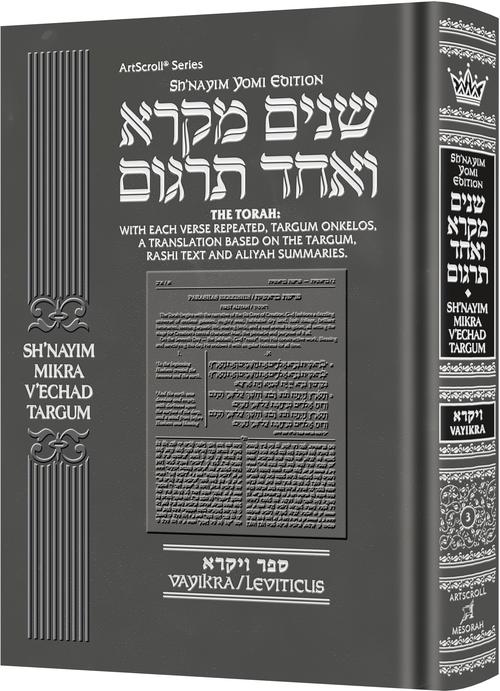 Sh'nayim Mikra V'Echad Targum (Set & Individual Volumes)