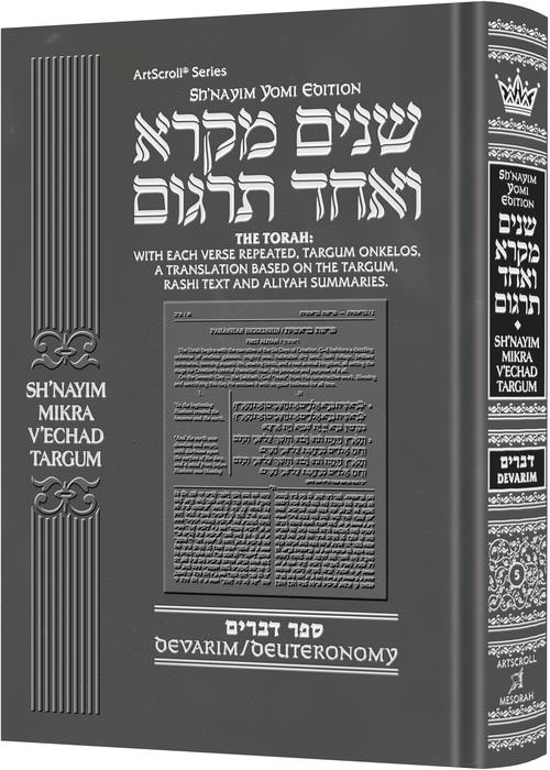 Sh'nayim Mikra V'Echad Targum (Set & Individual Volumes)