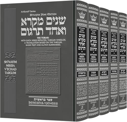 Sh'nayim Mikra V'Echad Targum (Set & Individual Volumes)