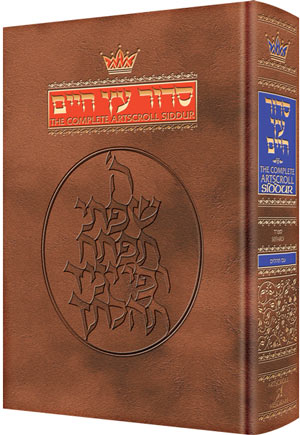Siddur Hebrew/English: Complete Full Size - Sefard (Hardcover)