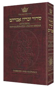 Siddur Transliterated Linear - Sabbath And Festivals - Seif Edition (Hardcover)