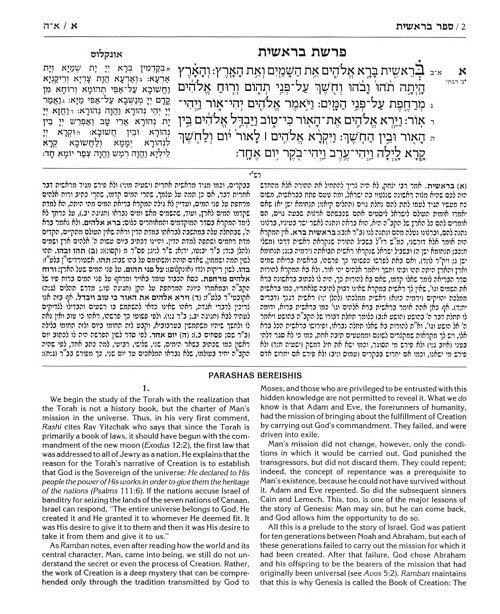 Chumash - Hebrew English (Full Size)