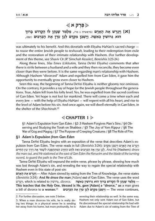 Tanna Devei Eliyahu - Seder Eliyahu Rabbah Volume 1 (Perakim 1-16) - Haas Family Edition