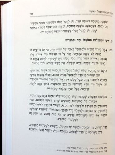 טהרת הבית הקצר הלכות טהרת המשפחה הרב דוד יוסף