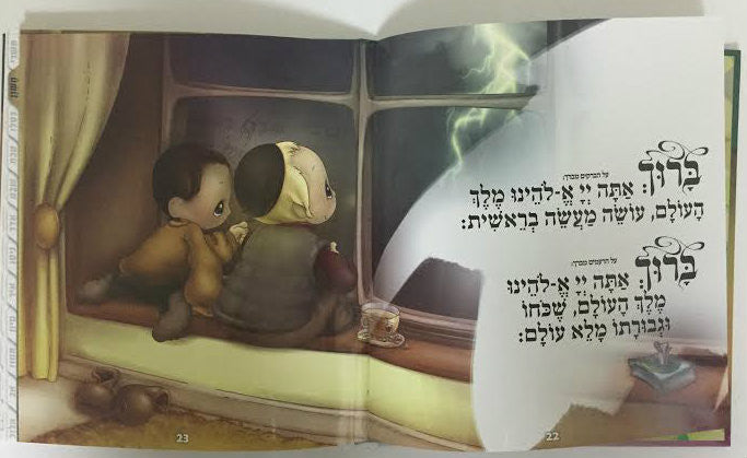 תפילה תמה לשבת ומועד Tefila Tama for Shabbat and Moadim