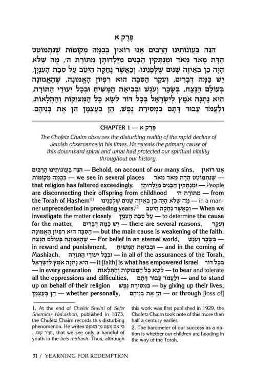 Tzipisa L’Yeshuah: Yearning for Redemption (Hardcover)