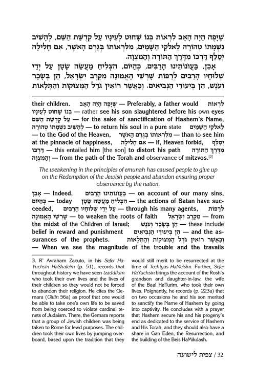 Tzipisa L’Yeshuah: Yearning for Redemption (Hardcover)