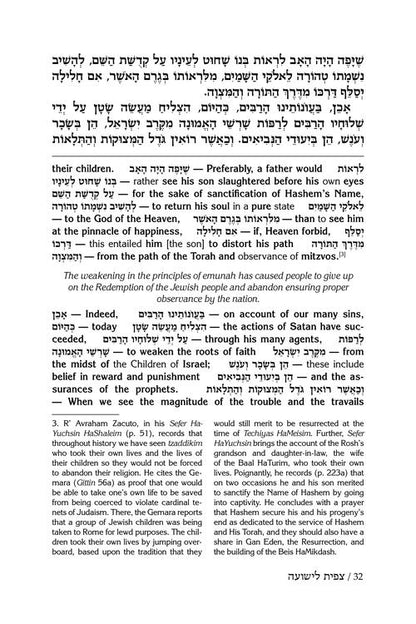 Tzipisa L’Yeshuah: Yearning for Redemption (Hardcover)