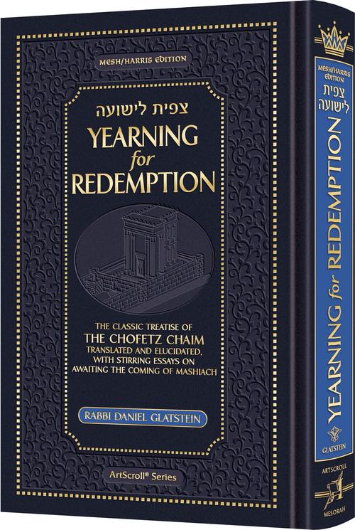Tzipisa L’Yeshuah: Yearning for Redemption (Hardcover)