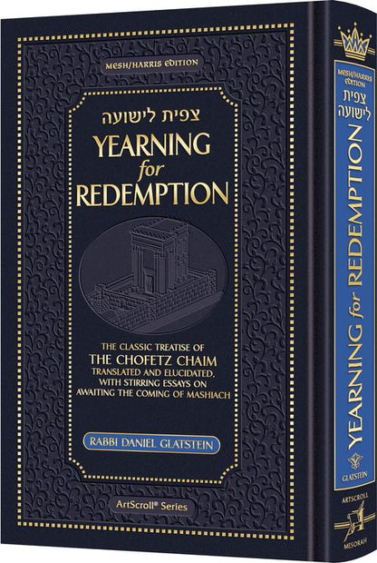 Tzipisa L’Yeshuah: Yearning for Redemption (Hardcover)