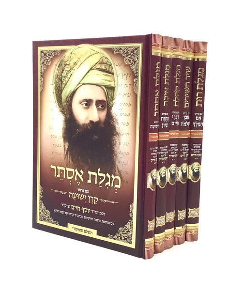 חמש מגילות ע"פ הבן איש חי - ה"כ