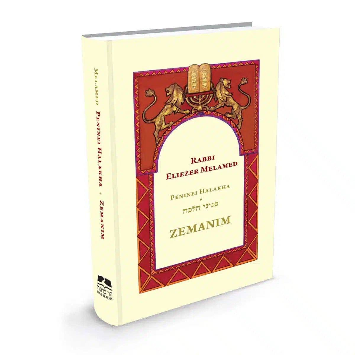 Laws of Holidays-- Peninei Halakha Zemanim Rabbi Eliezer Melamed