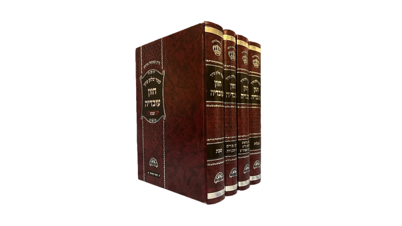 Kizur Shulchan Aruch Chazon Ovadia (4 volume)