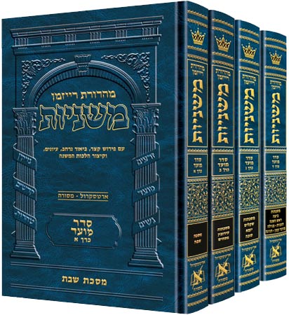 Hebrew Mishnah Seder Moed 4 Volume Set