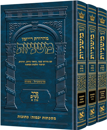 Hebrew Mishnah Nashim 3 Volume Set